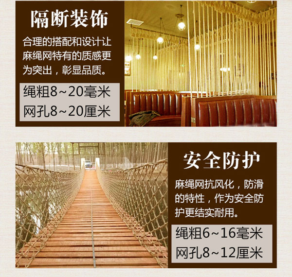 麻绳装饰网 麻绳装饰网
